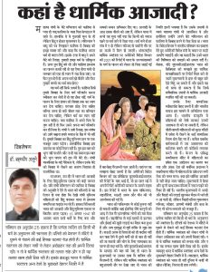 dharmik aazadi rashtriya sahara