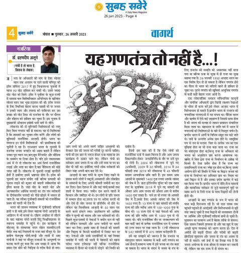 यह गणतंत्र तो नहीं है.